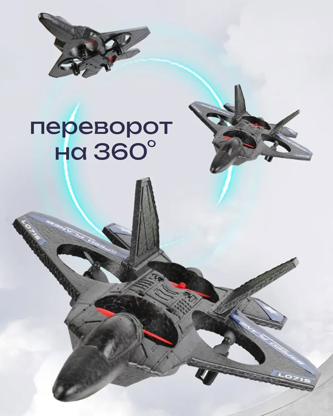 Літак F22 з переворотами на 360°