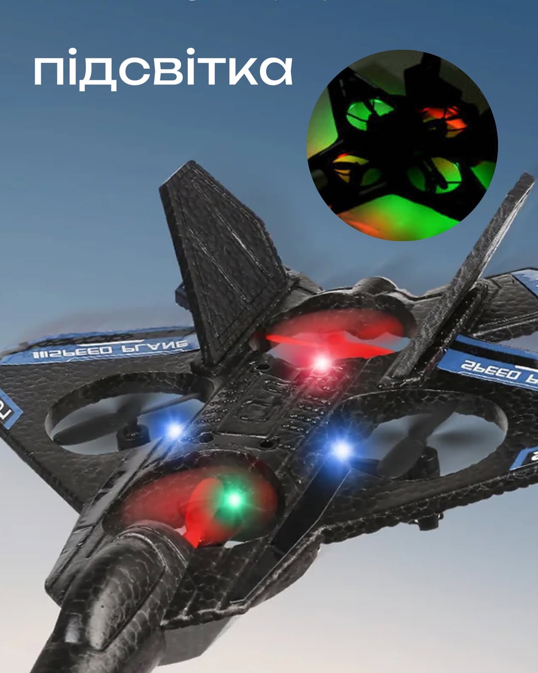 Літак F22 з підсвіткою в польоті